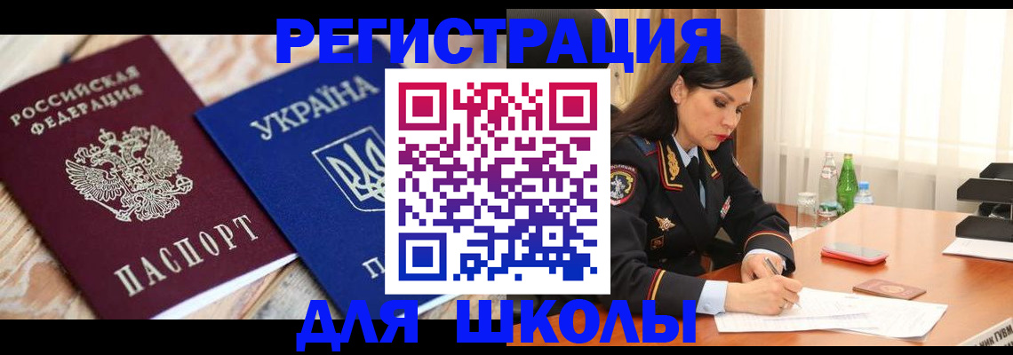 прописка ребенка в Коммунаре