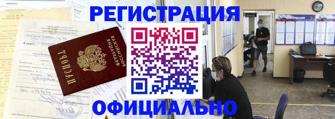 прописка для работы в Коммунаре